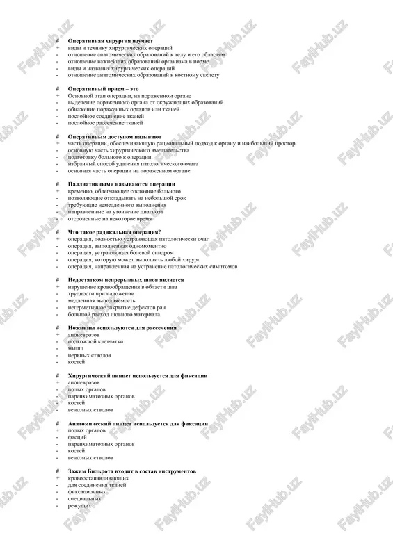 operativnaya xirurgiya — DOCX