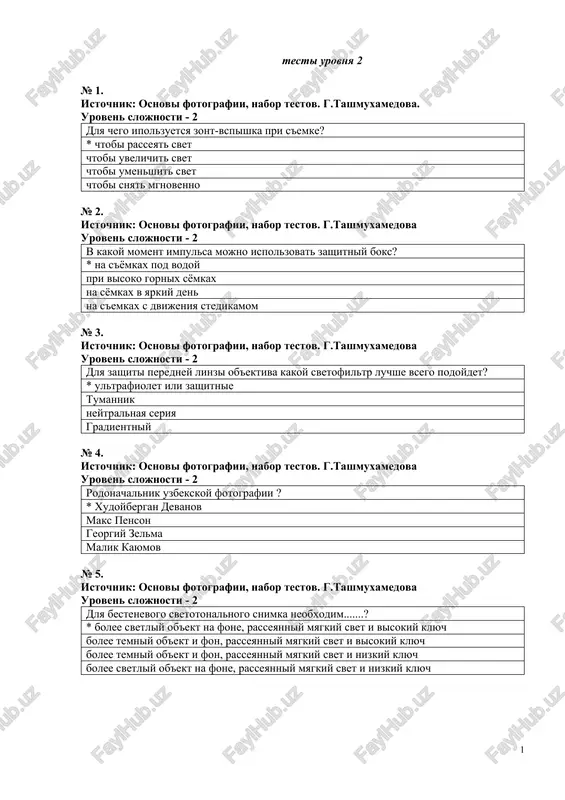 osnovi fotografii, nabor testov — DOCX