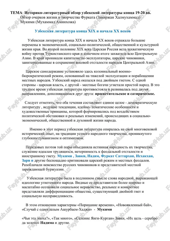 obzor uzbekskoy literaturi kontsa 19-20 vv. — DOCX