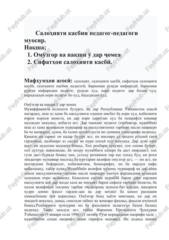 salohiyati kasbii pedagog-pedagogi muosir — DOCX