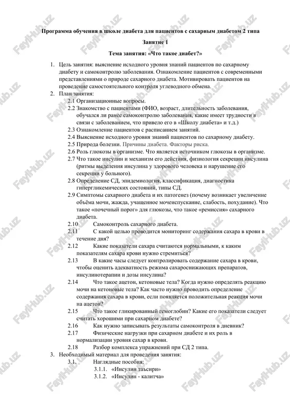 programma obucheniya v shkole diabeta — DOCX
