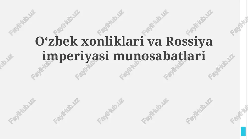 oʻzbek xonliklari va rossiya imperiyasi munosabatlari — PPTX