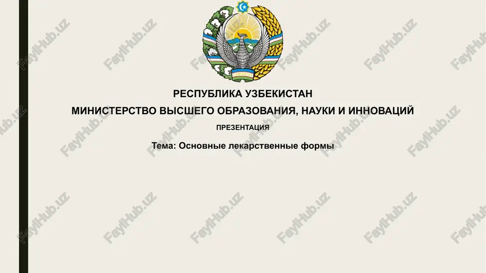 osnovnie lekarstvennie formi — PPTX
