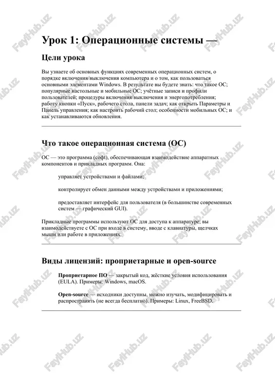operatsionnie sistemi — DOCX