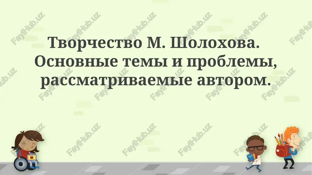 tvorchestvo m.sholoxova — PPTX