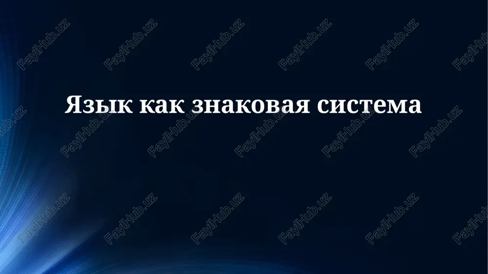 osnovi semiotiki yazika — PPTX