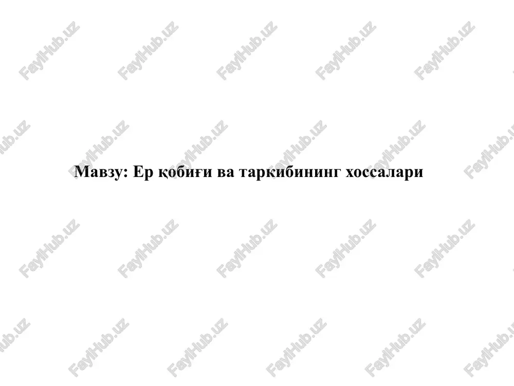 er qobig'i va tarkibining xossalari — PPTX