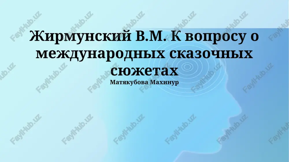 vvedenie v teoriyu syujetov v.m. jirmunskogo — PPTX