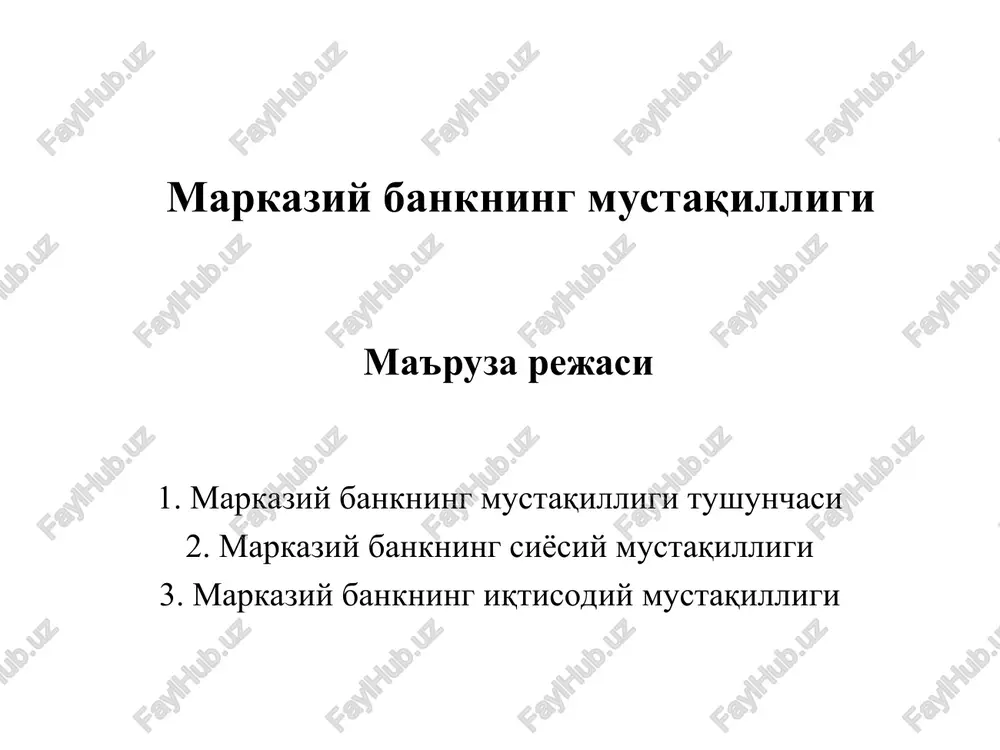 markaziy bankning mustaqilligi — PPT