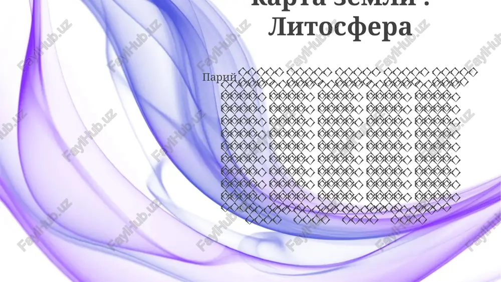 geograficheskaya karta zemli. litosfera — PPTX