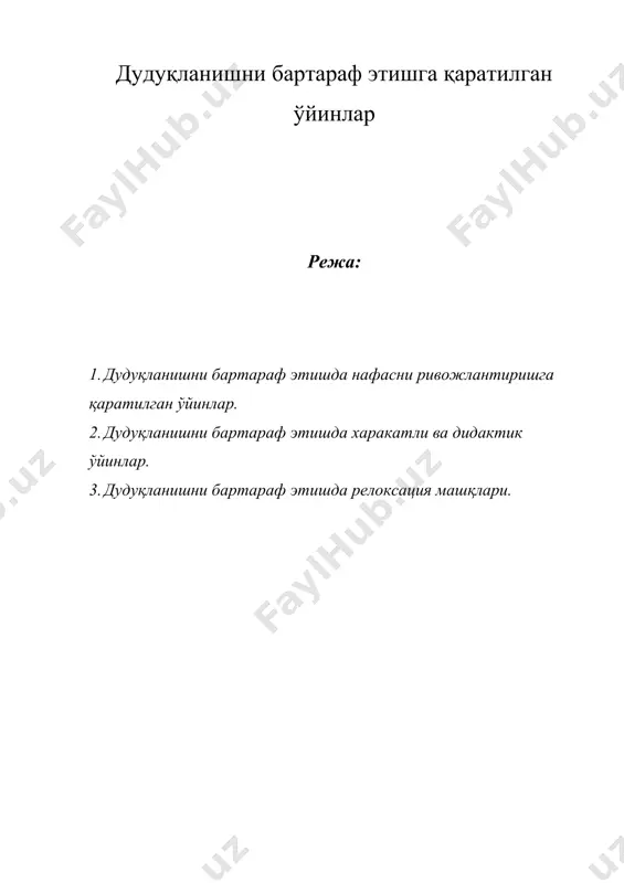 дудуқланишни бартараф этишга қаратилган ўйинлар — DOC