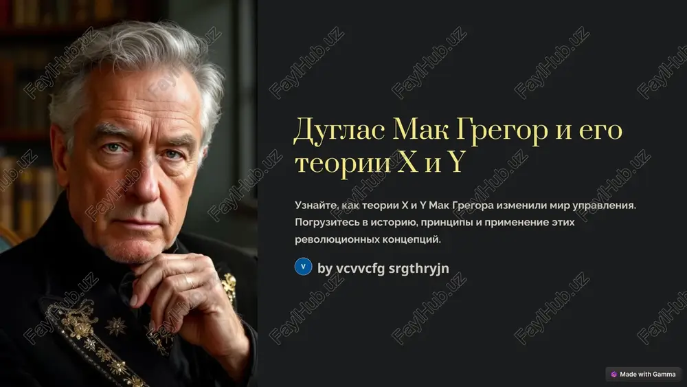 duglas mak gregor i ego teorii x i y — PPTX