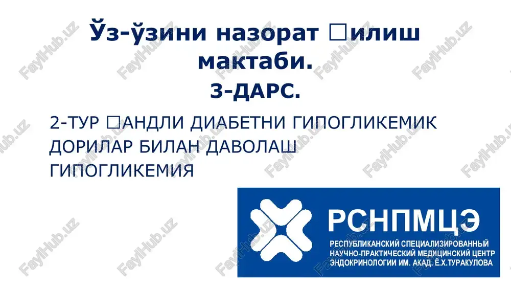 gipoglikemiyanomasi — PPTX