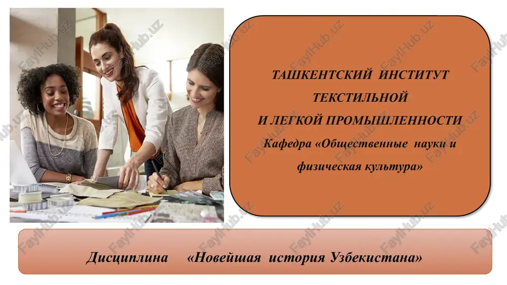 distsiplina«noveyshaya istoriya uzbekistana» — PPTX