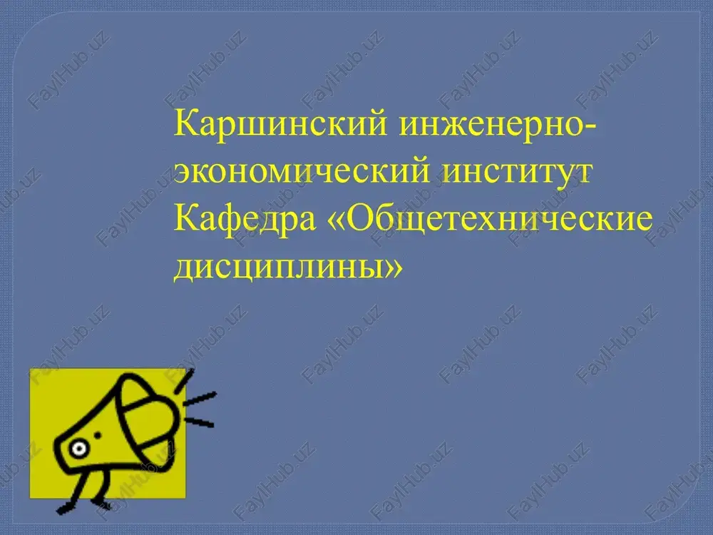 injenernaya grafika — PPTX