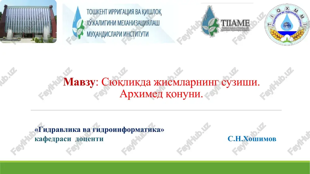 gidravlikava gidroinformatika — PPTX
