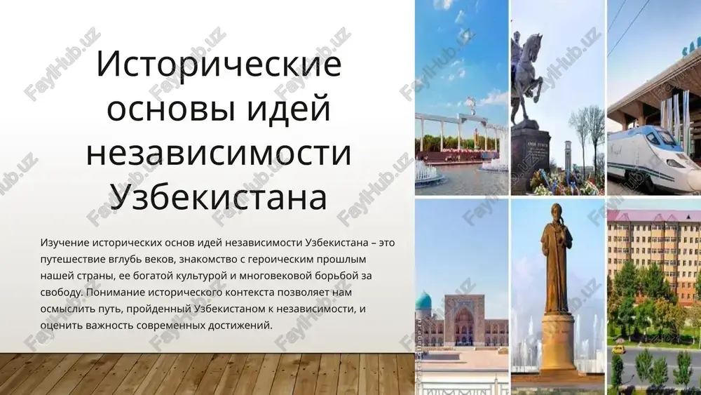istoricheskie osnovi idey nezavisimosti uzbekistana — PPTX