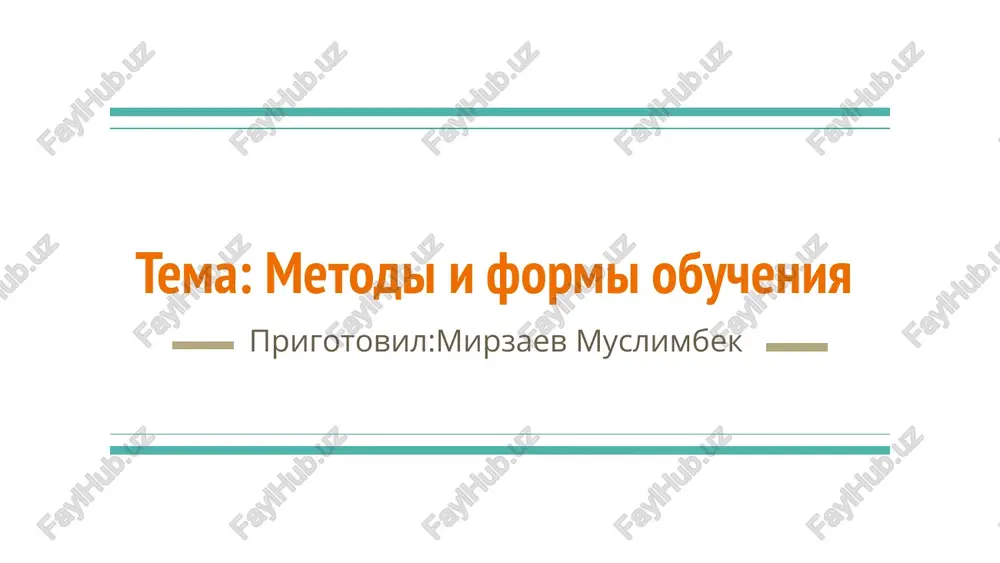 metodi i formi obucheniya — PPTX