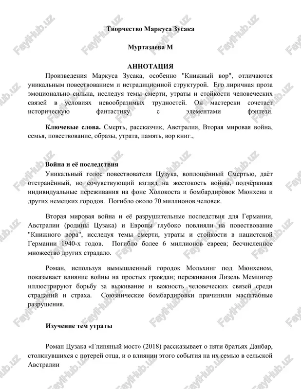 tvorchestvo markusa zusaka — DOCX