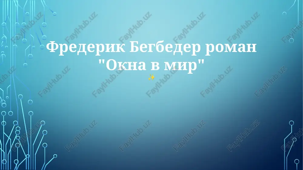 "okna v mir" — PPTX