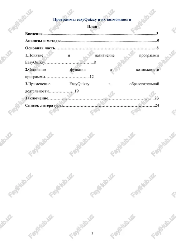 programmi easyquizzy i ix vozmojnosti — DOCX