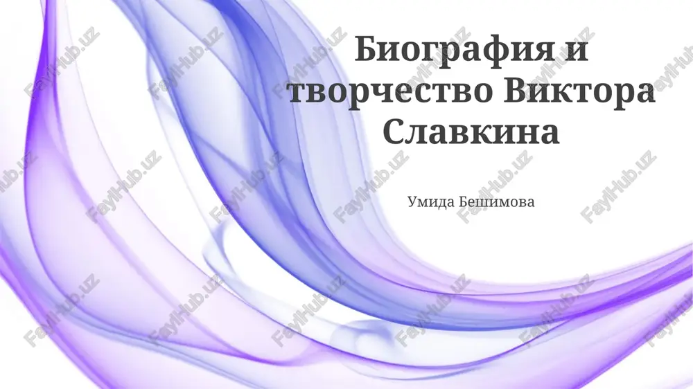 biografiya i tvorchestvo viktora slavkina — PPTX