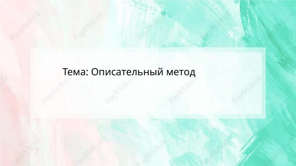 opisatelniy metod — PPTX