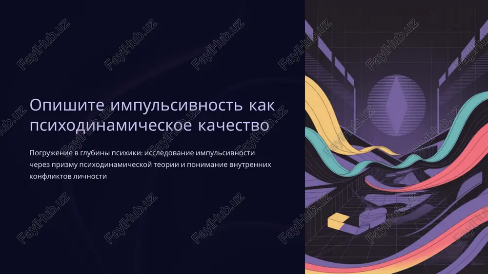 opishite impulsivnost kak psixodinamicheskoe kachestvo — PPTX