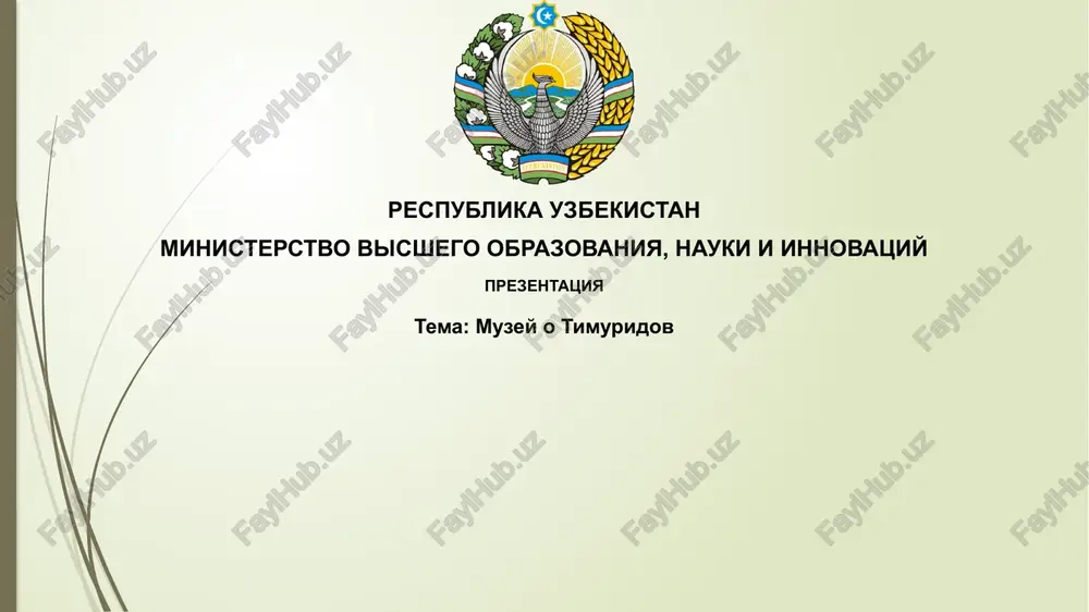 muzey timuridov — PPTX