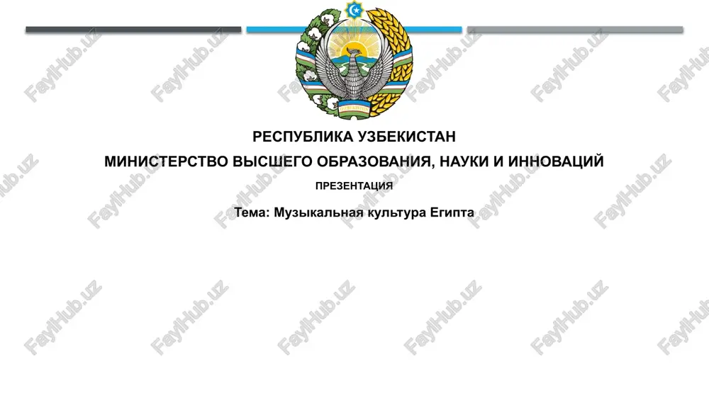 prezentatsiya "muzikalnaya kultura egipta" — PPTX