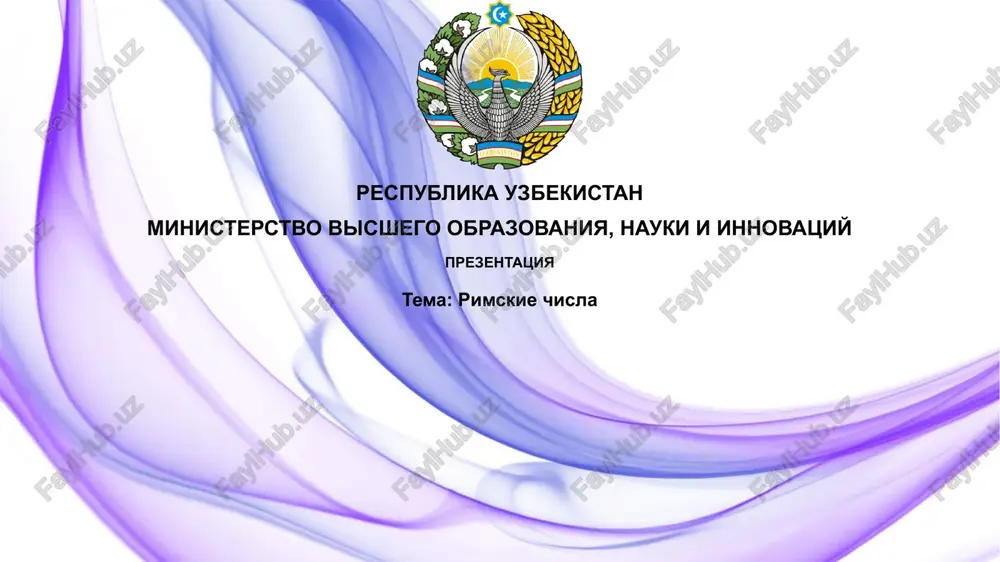prezentatsiya: rimskie chisla — PPTX