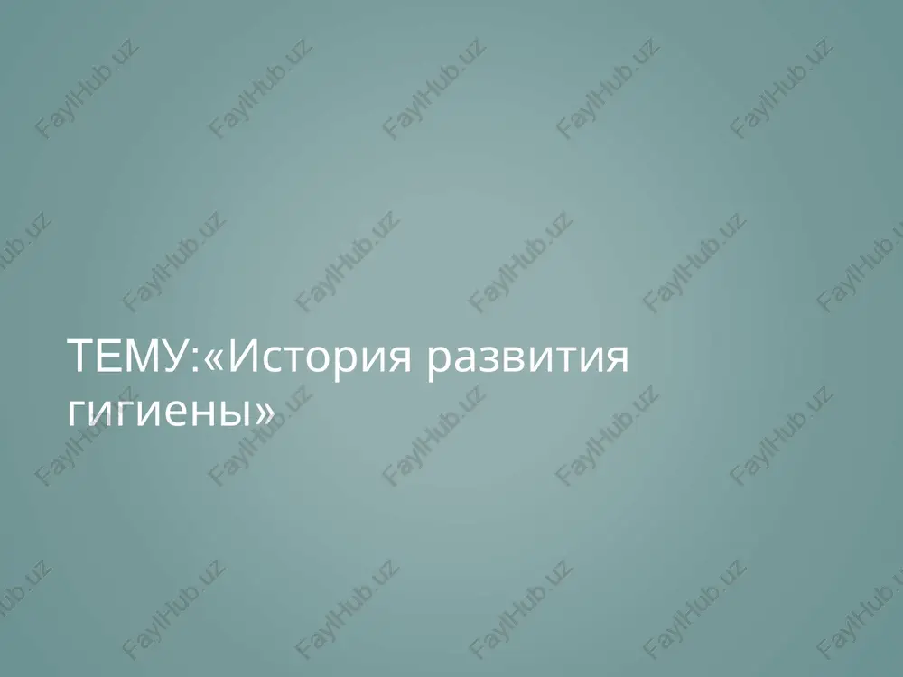 istoriya razvitiya gigieni — PPTX