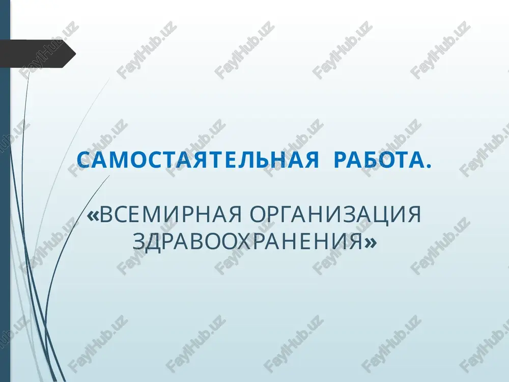 vsemirnaya organizatsiya zdravooxraneniya — PPTX