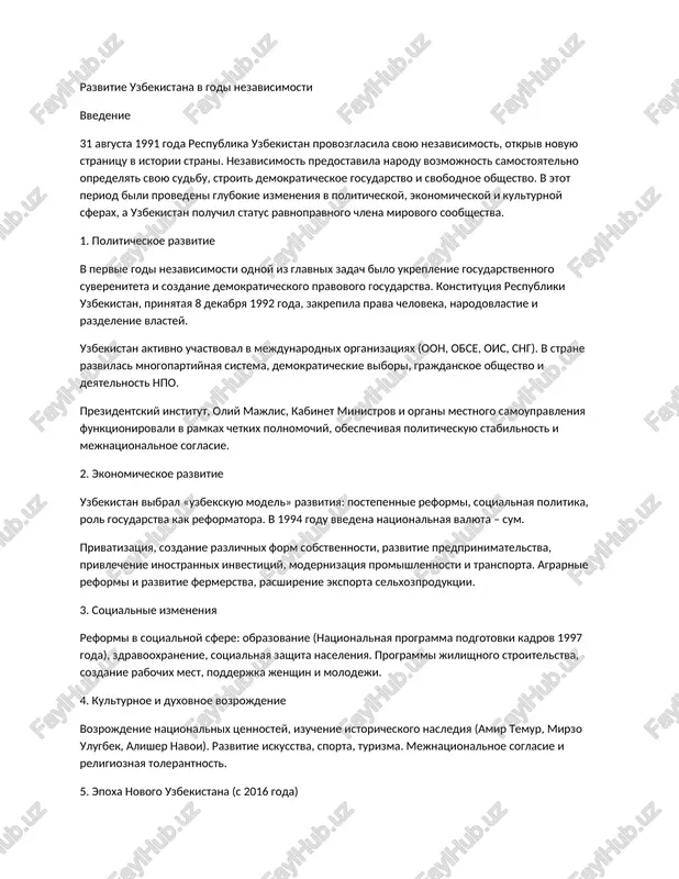 razvitie uzbekistana v godi nezavisimosti — DOCX