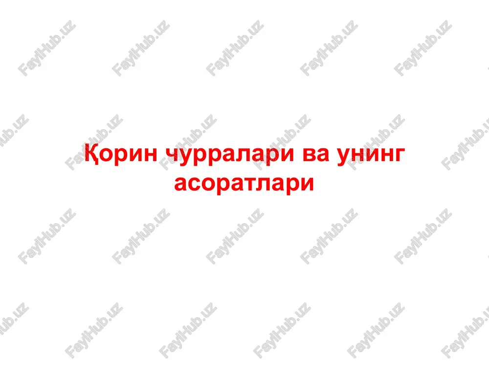 qorin churralari va uning asoratlari — PPTX