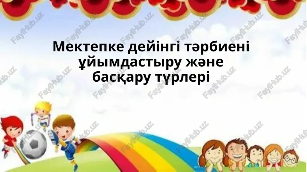 mektepke deyіngі tәrbienі ұyimdastiru jәne basqaru tүrlerі — PPTX