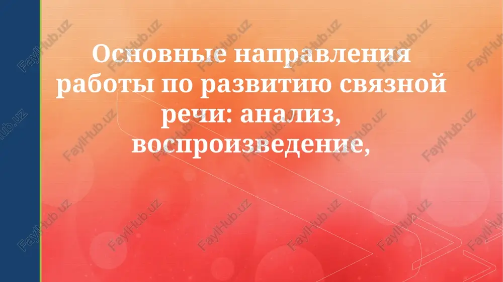 svyaznaya rech — PPTX