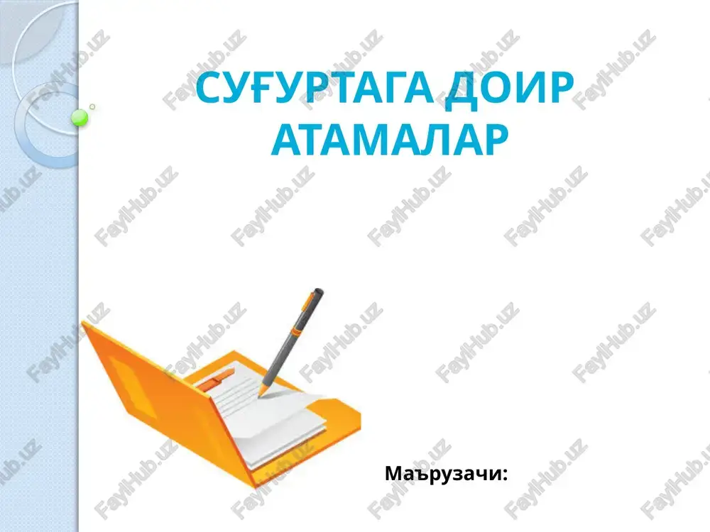 sug'urtagadoiratamalar — PPTX