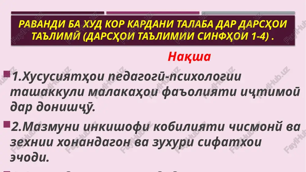 xususiyathoi pedagogӣ-psixologii tashakkuli malakahoi fa'oliyati iҷtimoӣ dar donishҷӯ — PPTX