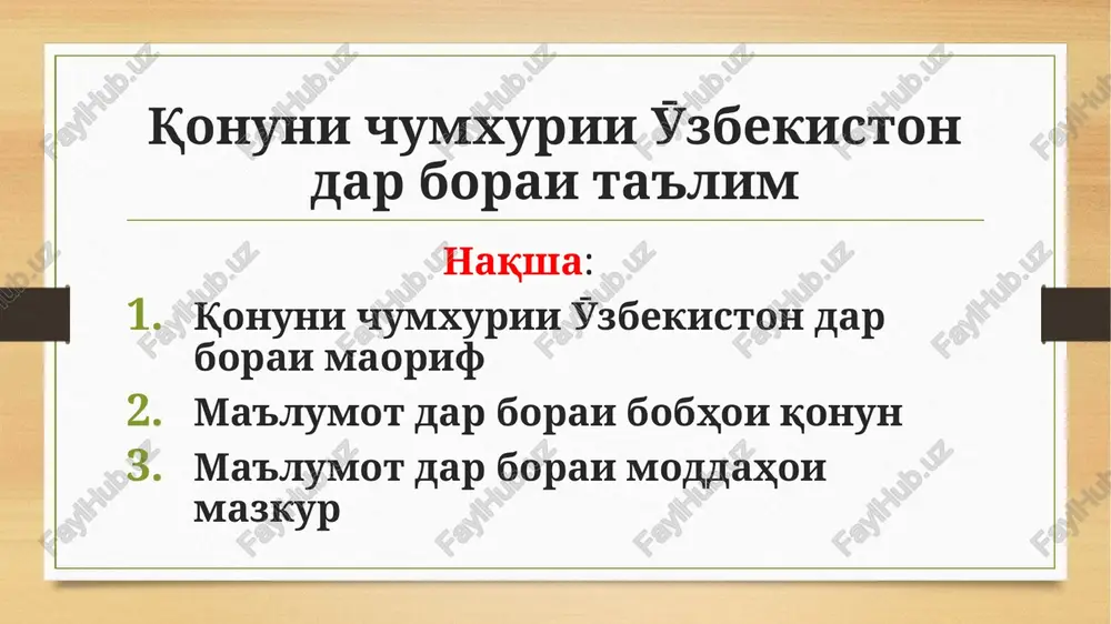 qonuni chumxurii o'zbekiston dar b ' lim — PPTX