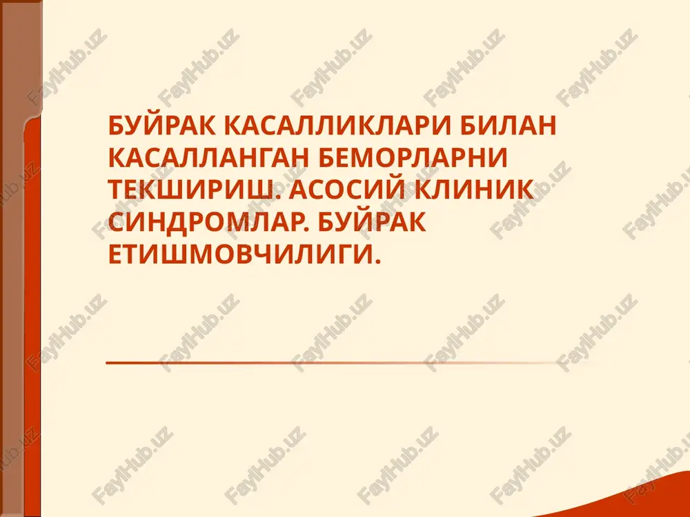 buyrak kasalliklari bilan kasallangan bemorlarni tekshirish — PPTX