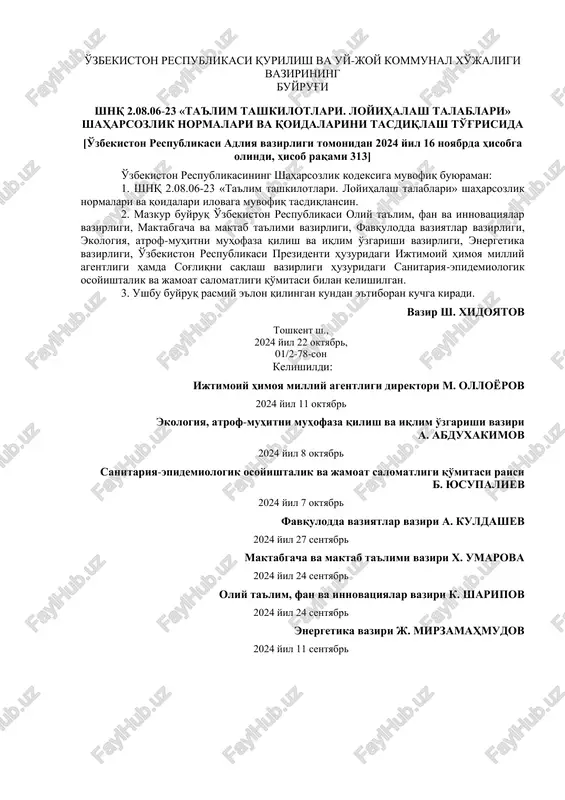 shnq 2.08.06-23 «ta'lim tashkilotlari. loyihalash talablari» — PDF