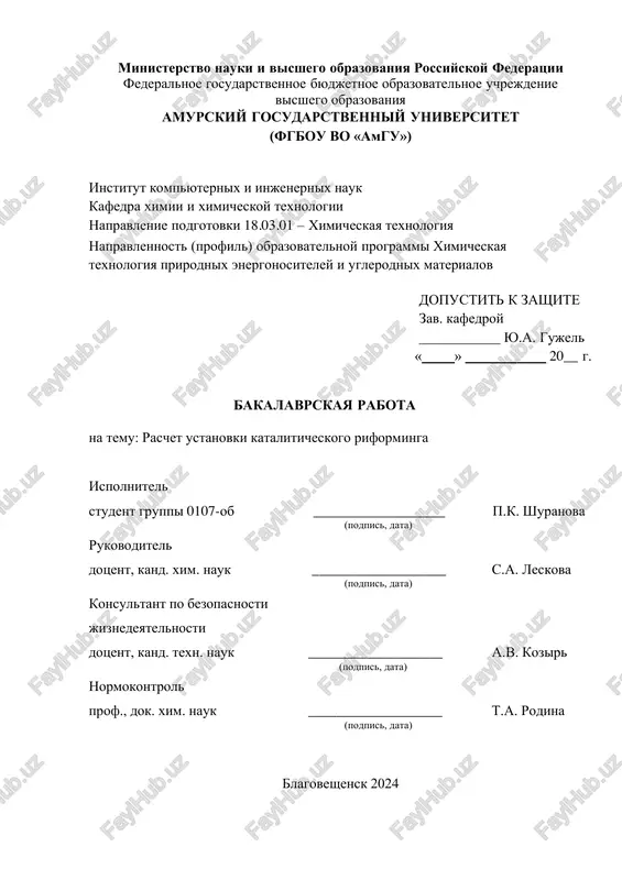 raschet ustanovki kataliticheskogo riforminga — PDF