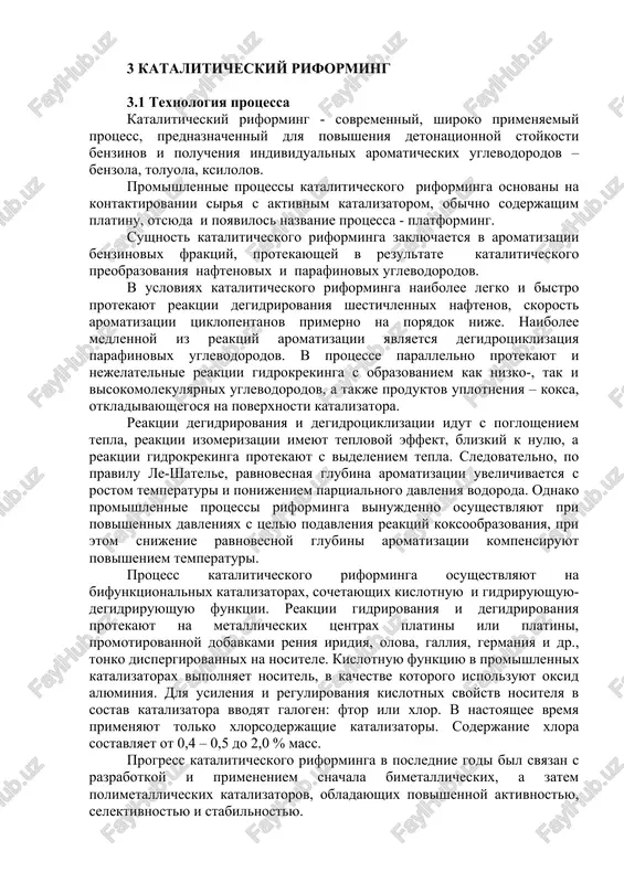 kataliticheskiy riforming — DOCX