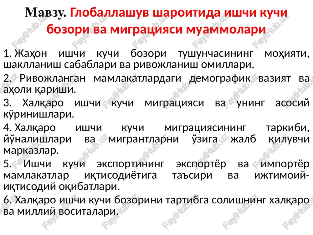 globallashuv sharoitida ishchi kuchi bozori va migratsiyasi muammolari — PPTX