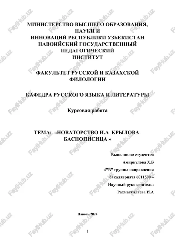 novatorstvo i.a. krilova v basnopisi — DOCX
