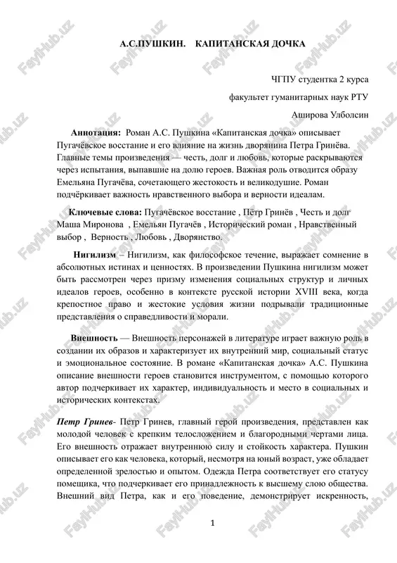 kapitanskaya dochka — DOCX