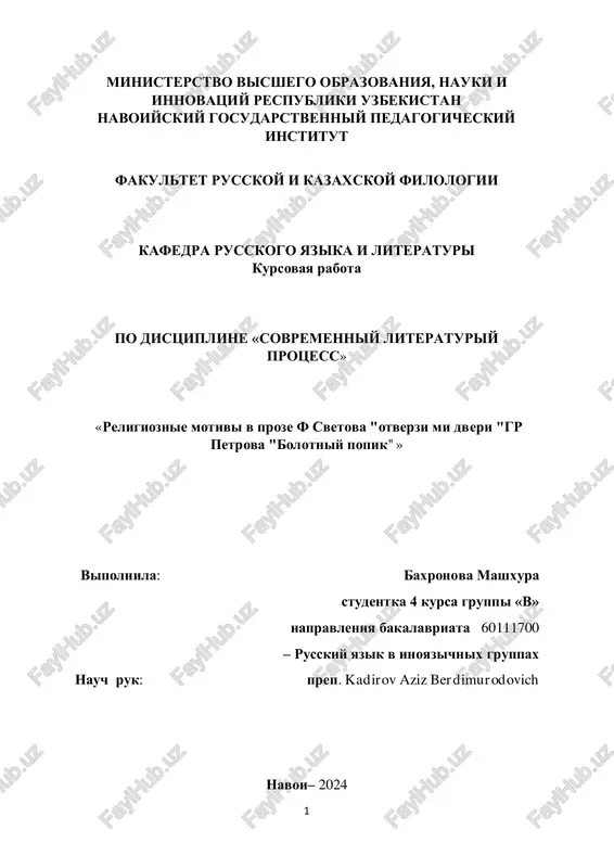 kursovaya rabota po distsipline «sovremenniy literaturniy protsess» — PDF