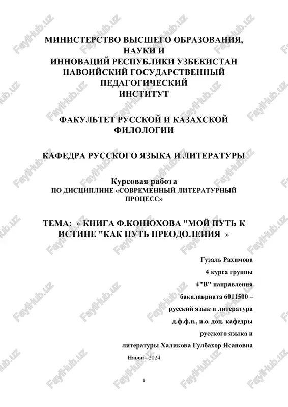 kniga f.konyuxova "moy put k istine "kak put preodoleniya — PDF