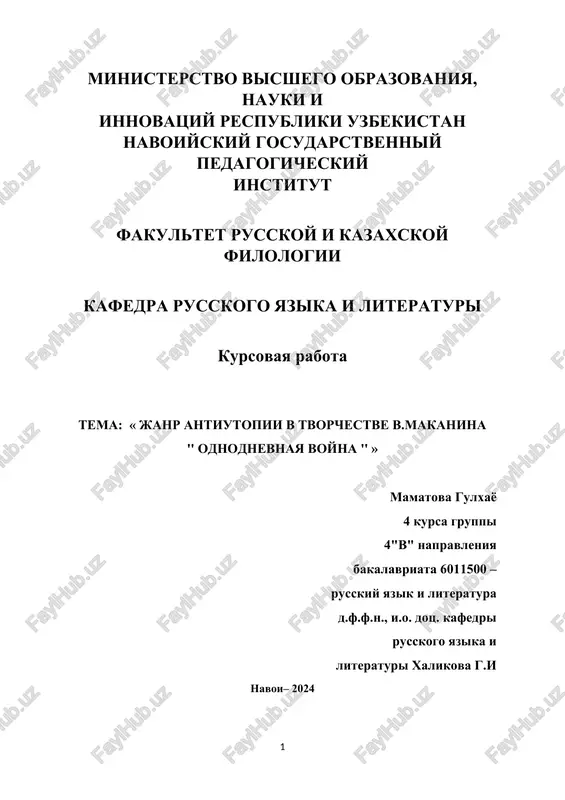 "odnodnevnaya voyna" — DOCX